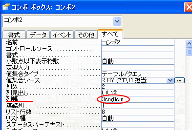 コンボボックスの絞り込み Access 2003 初心者のためのoffice講座