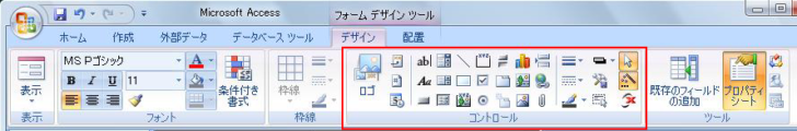 Access2007の［フォームデザインツール］