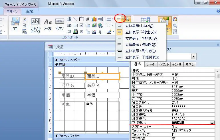 デザインビューに 書式 タブが追加 コマンドボタンの背景色の設定も Access 2010 初心者のためのoffice講座