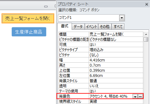 フォームとレポートに［書式］タブが追加されプロパティの設定が増えた | Access 2010 | 初心者のためのOffice講座