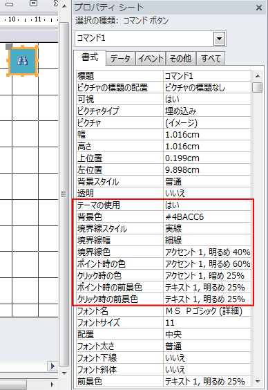 デザインビューに 書式 タブが追加 コマンドボタンの背景色の設定も Access 2010 初心者のためのoffice講座