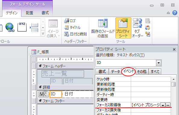 フォームを開いた時にテキストボックスを反転表示したくない Access 10 初心者のためのoffice講座