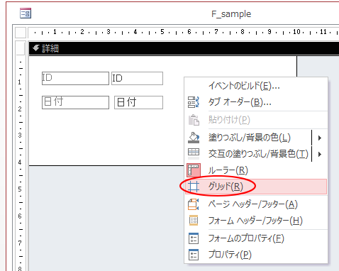 フォームヘッダー フッターの表示 タイトル ロゴ 日付と時刻の挿入 Access 13 初心者のためのoffice講座