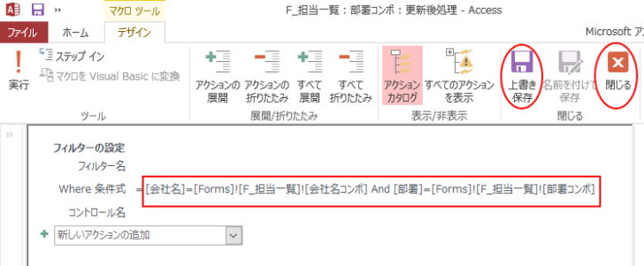 マクロアクション［フィルターの設定］を選択して［Where条件式］に入力