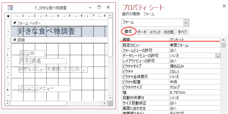 フォームのプロパティ［標題］