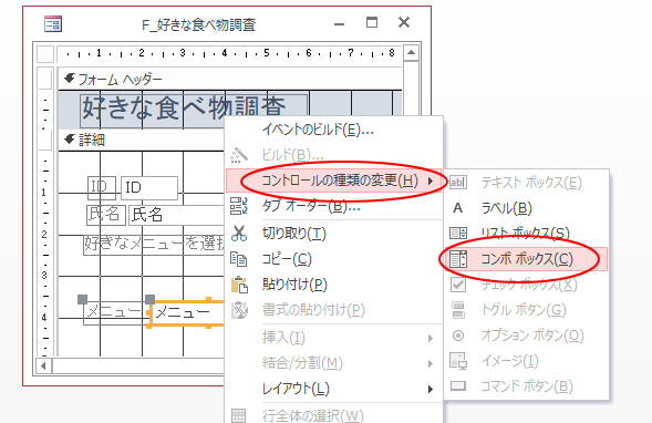 コンボボックスに表示するリスト 値集合ソース をボタンで切り替え Access 13 初心者のためのoffice講座