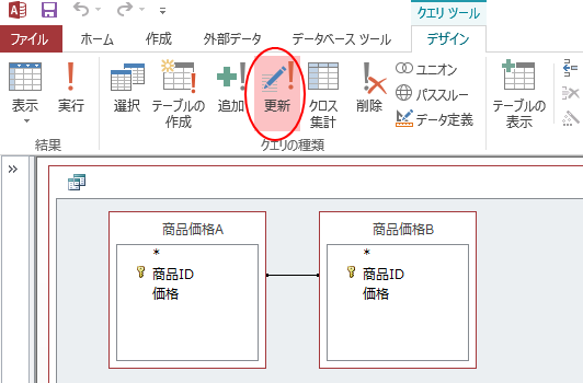 別のテーブルや別フィールドのデータをコピーする 更新クエリ Access 2013 初心者のためのoffice講座