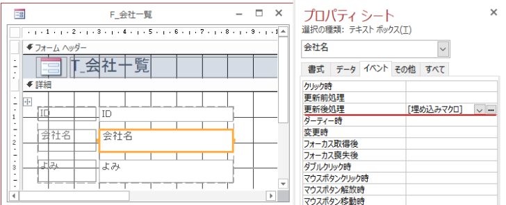 設定後のプロパティ