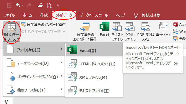 Excelのデータをテーブルにインポート Access 2013 初心者のためのoffice講座