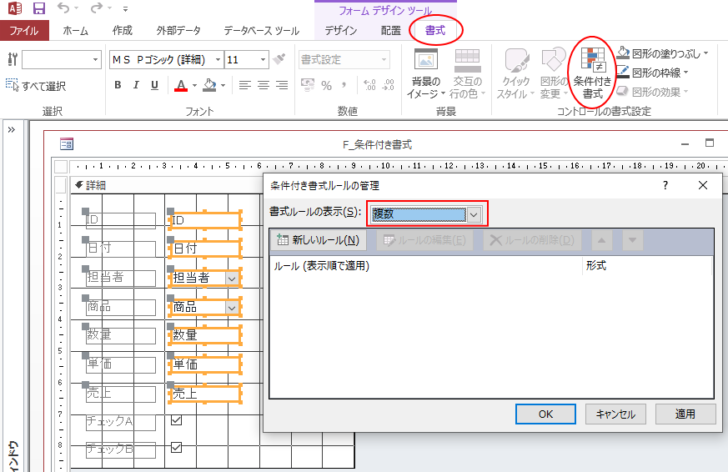 デザインビューで複数のコントロールを選択