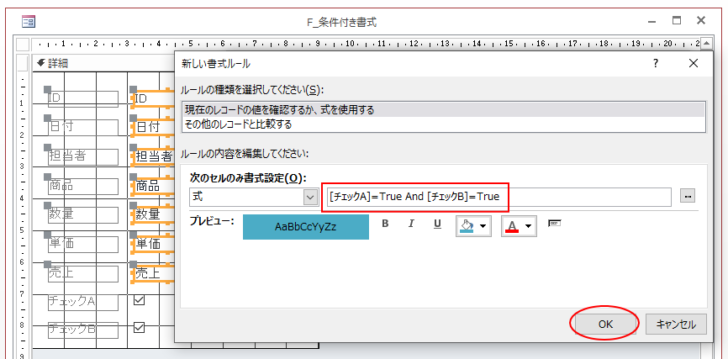 条件付き書式の設定