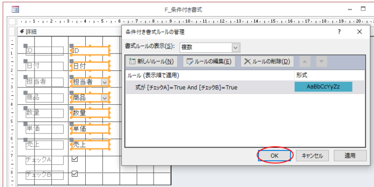 ［条件付き書式ルールの管理］ダイアログボックス