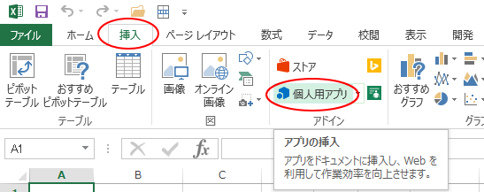 Office用アプリの追加 カレンダーから日付入力 Office 13 初心者のためのoffice講座