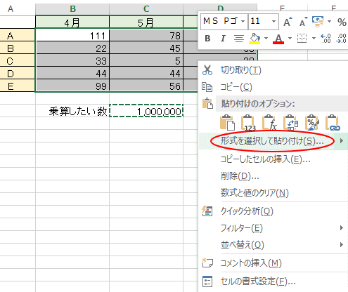 複数のセルの値をまとめて100万倍にするには Excel 2013 初心者のためのoffice講座