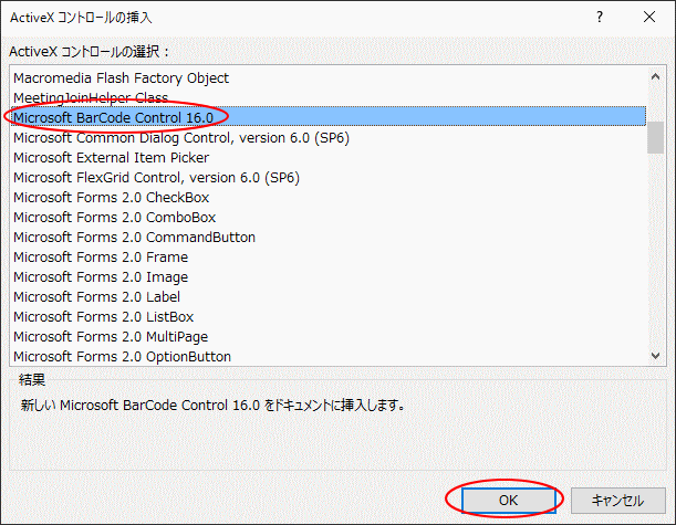 ［ActiveX コントロールの挿入］ダイアログボックス