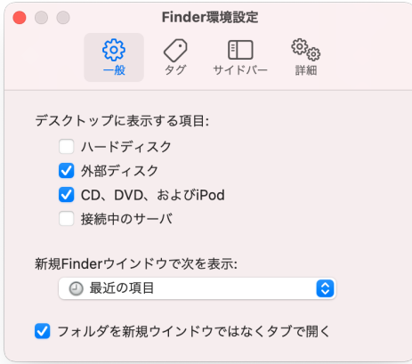 macOS Big Sur-Finder環境設定