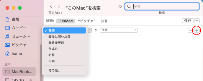 macOS Big Surの検索ウィンドウ