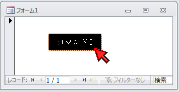 コマンドボタンの背景色 ポイント時とクリック時の色を設定 Access 10 初心者のためのoffice講座