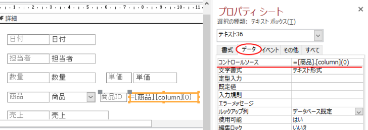 テキストボックスのプロパティ［コントロールソース］
