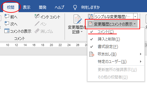 コメントの挿入と使い方 返信 と 解決 ボタンでより便利に Word 16 初心者のためのoffice講座