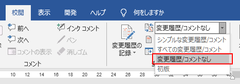 コメントの挿入と使い方 返信 と 解決 ボタンでより便利に Word 16 初心者のためのoffice講座