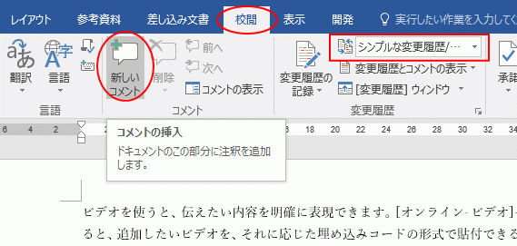 ［校閲］タブの［新しいコメントの挿入］