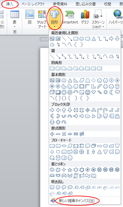 コネクタの再接続とは最短距離のポイントに自動的に再接続する機能のこと Word 2010 初心者のためのoffice講座