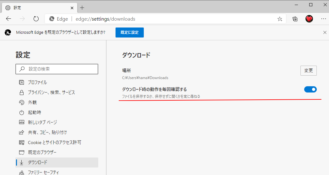 ダウンロードしたファイルの保存先の変更と確認設定 Edge 初心者のためのoffice講座
