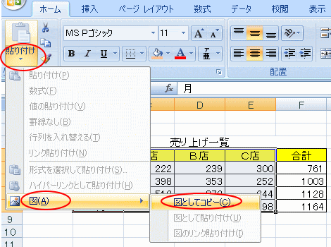 図のコピー Shiftキーを使って隠れメニューを表示 Excel 2003 初心者のためのoffice講座