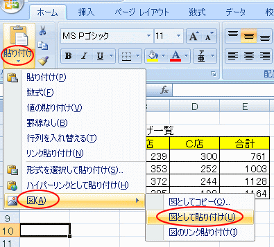 Excel2007［ホーム］タブの［貼り付け］から［図］-［図として貼り付け］