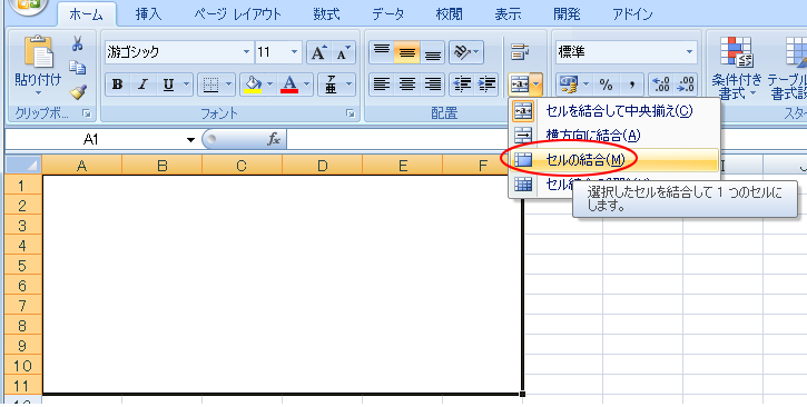 Excel2007の［セルの結合］を行った後のセル