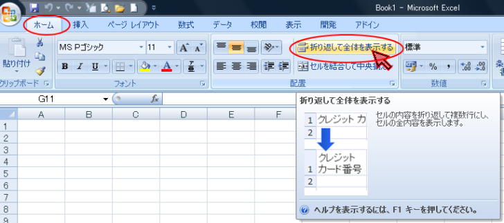 ［折り返して全体を表示する］ボタン