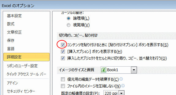 オートフィル機能が使用できない時はオプションで確認 Excel 10 初心者のためのoffice講座
