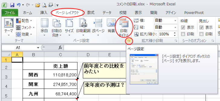 ［ページレイアウト］タブから［ページ設定］を表示