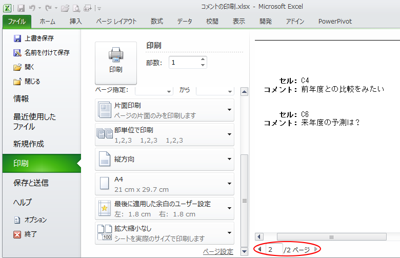 コメントを印刷するには 画面表示イメージ か シートの末尾 を選択 Excel 10 初心者のためのoffice講座