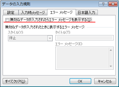 入力規則のエラーメッセージと無効データのマーク Excel 2010 初心者のためのoffice講座