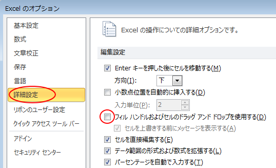 ［Excelのオプション］の［詳細設定］