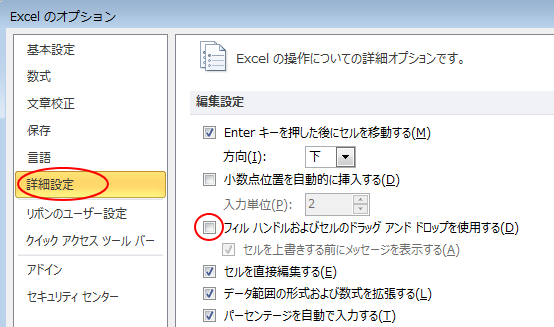 オートフィル機能が使用できない時はオプションで確認 Excel 2010 初心者のためのoffice講座