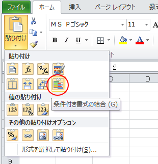 条件付き書式のコピーとルールの編集 Excel 10 初心者のためのoffice講座