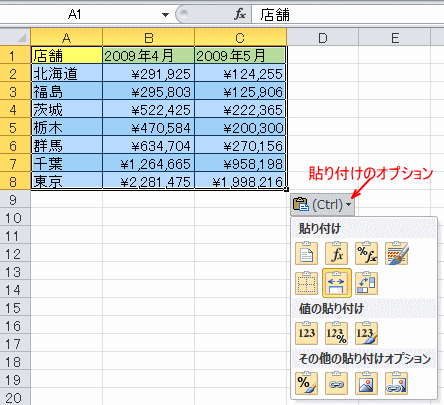 Excelの貼り付けオプションはコピーしたデータによって異なる Excel 10 初心者のためのoffice講座