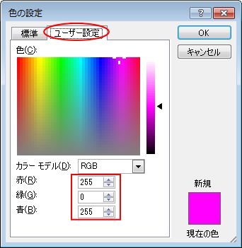 ［色の設定］ダイアログボックスの［ユーザー設定］タブでカラーコードを確認