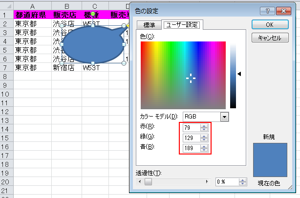 ［色の設定］ダイアログボックスの［ユーザー設定］にあるカラーコード