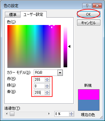 図形の［色の設定］ダイアログボックスでカラーコード変更