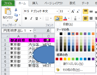 Excel2010の塗りつぶしのカラーパレット