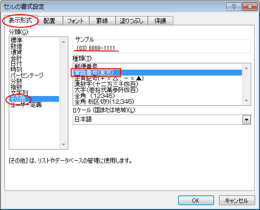 郵便番号と電話番号の簡単入力 東京都内の電話番号は超便利 Excel 10 初心者のためのoffice講座