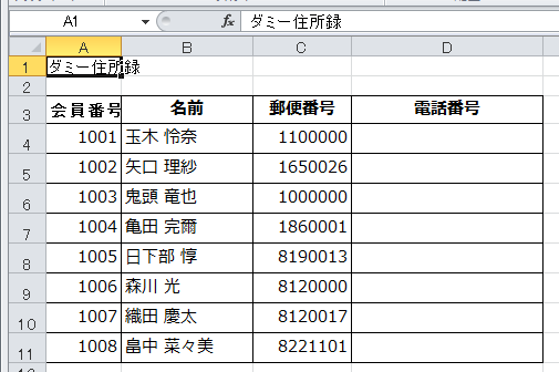 郵便番号と電話番号の簡単入力 東京都内の電話番号は超便利 Excel 10 初心者のためのoffice講座