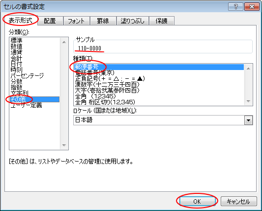 郵便番号と電話番号の簡単入力 東京都内の電話番号は超便利 Excel 2010 初心者のためのoffice講座