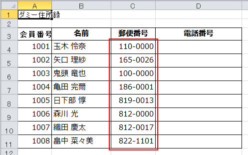 3桁目の後ろにハイフンを表示した郵便番号