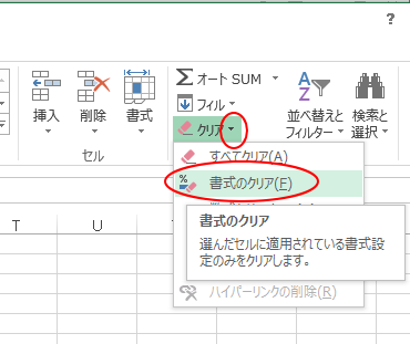 ［ホーム］タブの［クリア］-［書式のクリア］