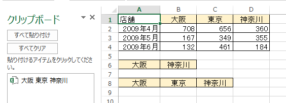 ［貼り付け］ボタンから貼り付けした場合とクリップボードから貼り付けした場合の違い